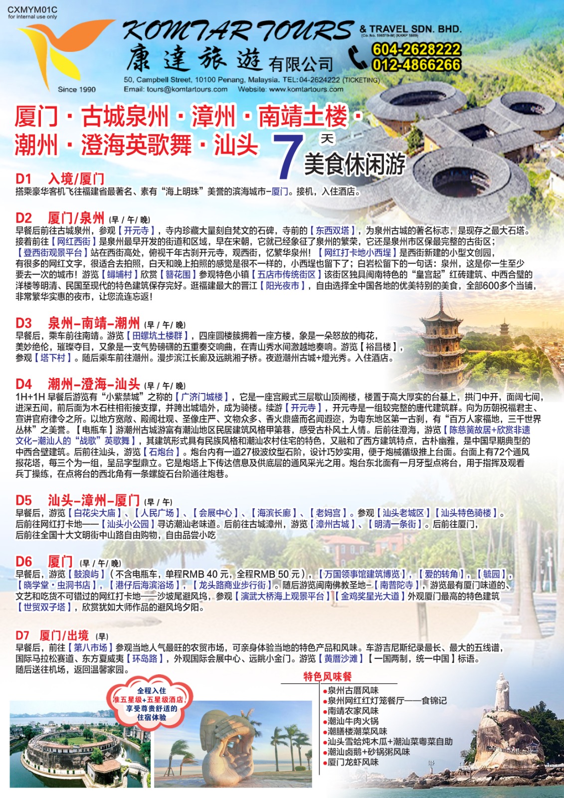 Xiamen • Ancient City Quanzhou • Zhangzhou • Nanjing Tulou • Chaozhou • Chenghai Yingge Dance • Shantou 